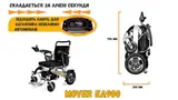 Mover EA900 крісло колісне з електроприводом фото 5